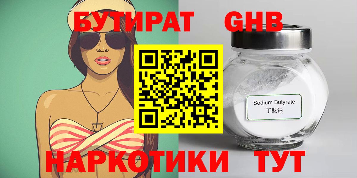 БУТИРАТ буратино Казань