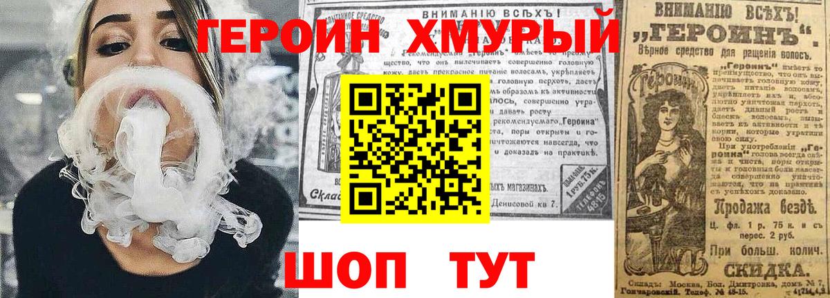 Героин Heroin Казань